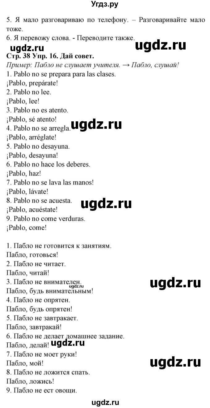 ГДЗ (Решебник) по испанскому языку 5 класс Гриневич Е.К. / часть 2. страница / 38(продолжение 3)