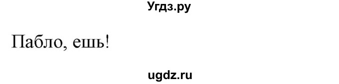 ГДЗ (Решебник) по испанскому языку 5 класс Гриневич Е.К. / часть 2. страница / 38(продолжение 4)