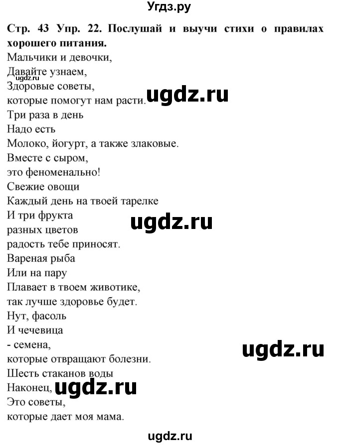 ГДЗ (Решебник) по испанскому языку 5 класс Гриневич Е.К. / часть 2. страница / 43