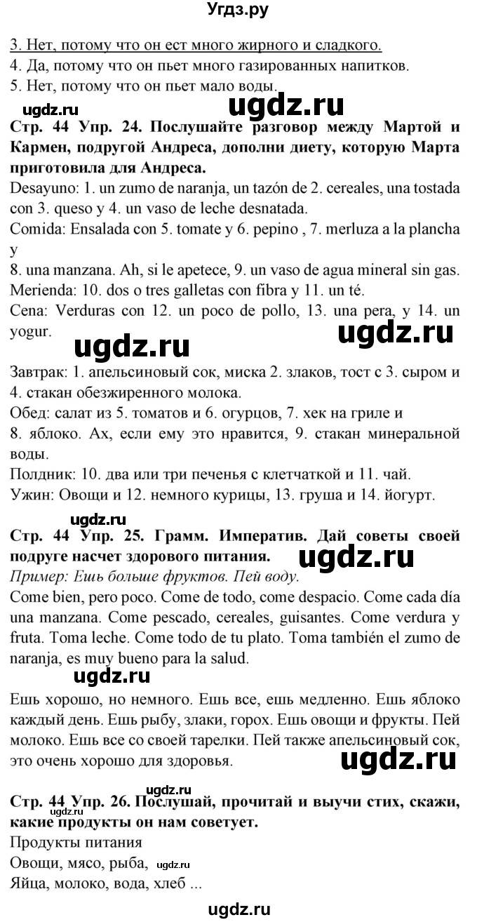 ГДЗ (Решебник) по испанскому языку 5 класс Гриневич Е.К. / часть 2. страница / 44(продолжение 2)