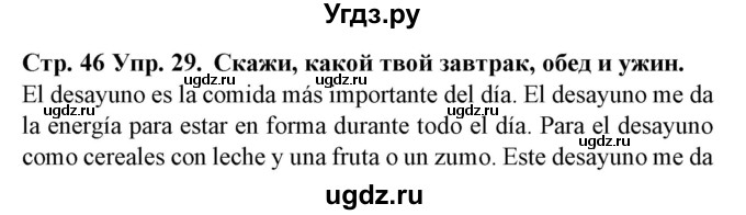 ГДЗ (Решебник) по испанскому языку 5 класс Гриневич Е.К. / часть 2. страница / 46