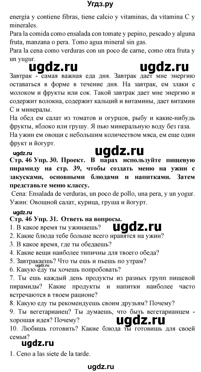 ГДЗ (Решебник) по испанскому языку 5 класс Гриневич Е.К. / часть 2. страница / 46(продолжение 2)