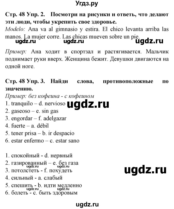 ГДЗ (Решебник) по испанскому языку 5 класс Гриневич Е.К. / часть 2. страница / 48