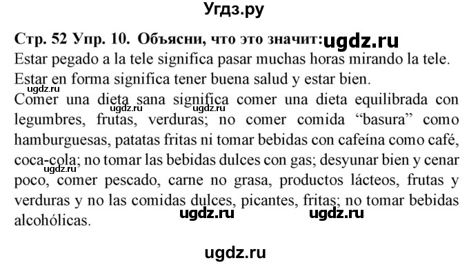 ГДЗ (Решебник) по испанскому языку 5 класс Гриневич Е.К. / часть 2. страница / 52