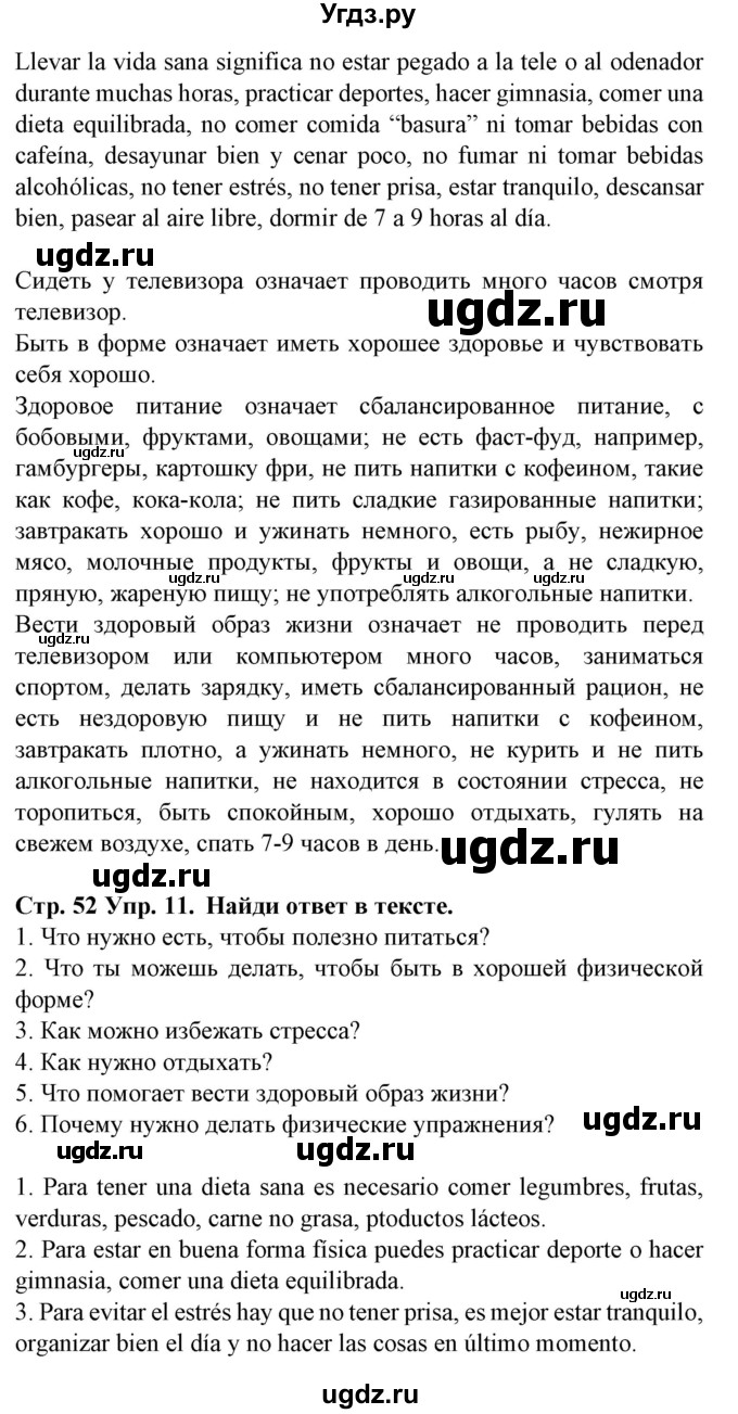 ГДЗ (Решебник) по испанскому языку 5 класс Гриневич Е.К. / часть 2. страница / 52(продолжение 2)