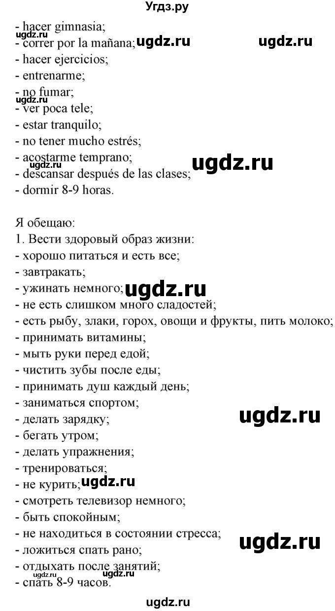 ГДЗ (Решебник) по испанскому языку 5 класс Гриневич Е.К. / часть 2. страница / 52(продолжение 5)