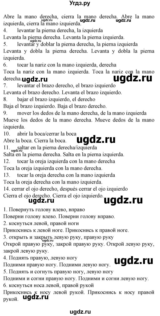 ГДЗ (Решебник) по испанскому языку 5 класс Гриневич Е.К. / часть 2. страница / 53(продолжение 3)