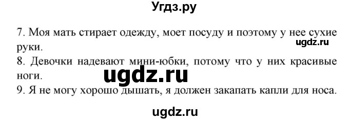 ГДЗ (Решебник) по испанскому языку 5 класс Гриневич Е.К. / часть 2. страница / 54(продолжение 2)