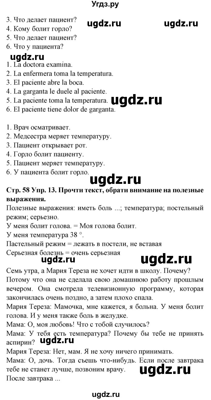 ГДЗ (Решебник) по испанскому языку 5 класс Гриневич Е.К. / часть 2. страница / 58-59(продолжение 2)