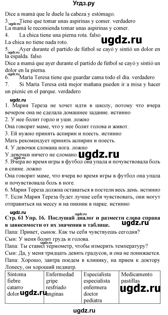 ГДЗ (Решебник) по испанскому языку 5 класс Гриневич Е.К. / часть 2. страница / 61(продолжение 2)