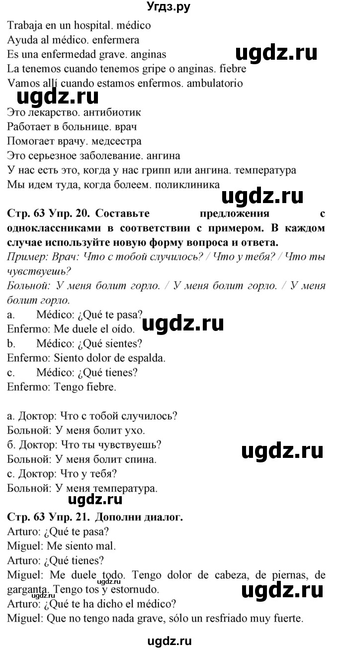 ГДЗ (Решебник) по испанскому языку 5 класс Гриневич Е.К. / часть 2. страница / 63(продолжение 2)