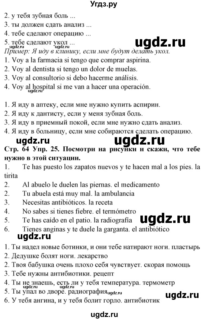 ГДЗ (Решебник) по испанскому языку 5 класс Гриневич Е.К. / часть 2. страница / 64(продолжение 2)