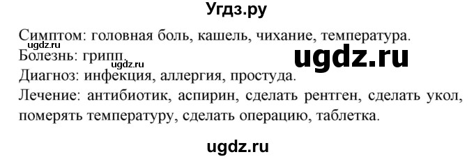 ГДЗ (Решебник) по испанскому языку 5 класс Гриневич Е.К. / часть 2. страница / 65(продолжение 2)