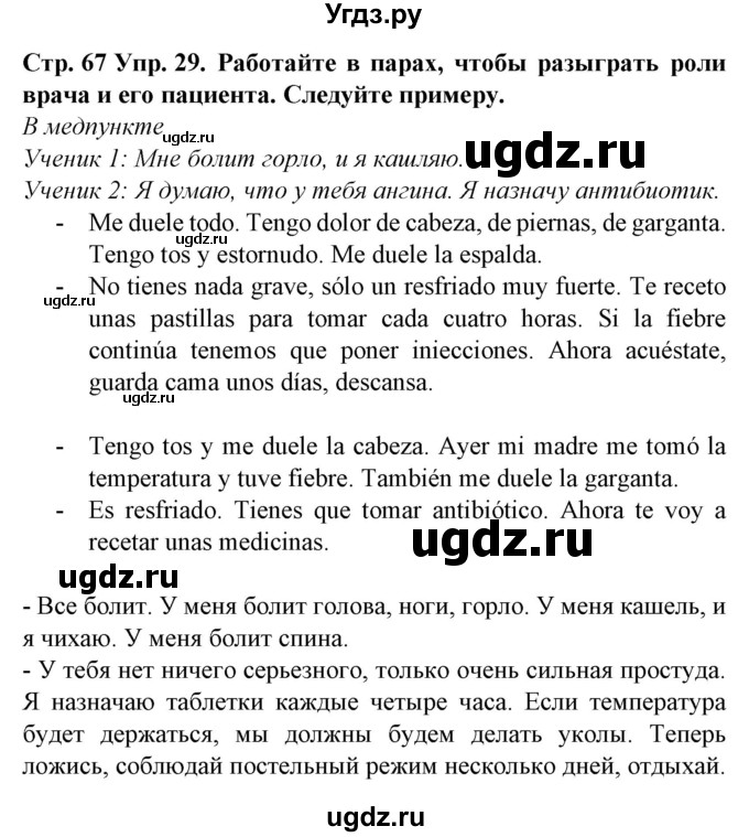 ГДЗ (Решебник) по испанскому языку 5 класс Гриневич Е.К. / часть 2. страница / 67