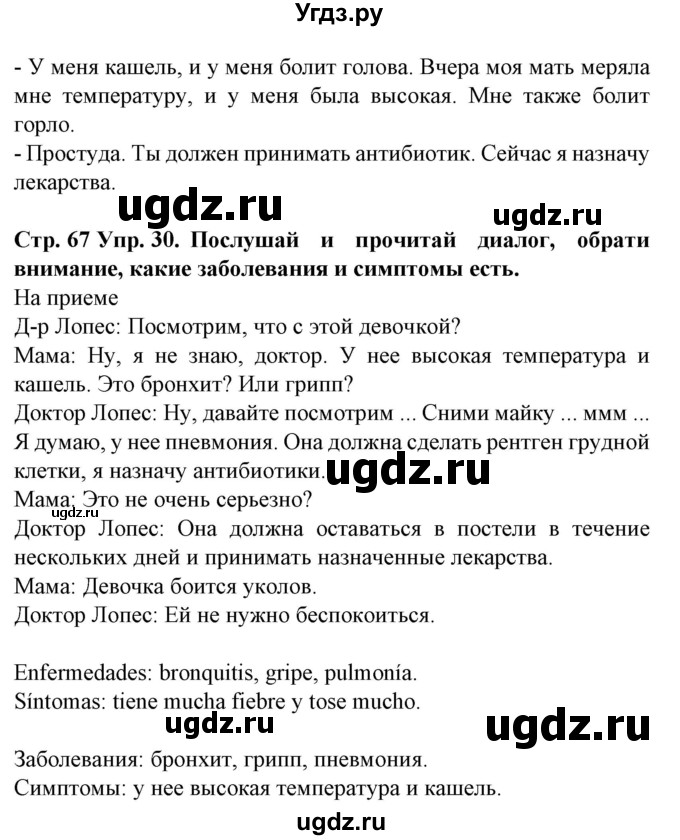 ГДЗ (Решебник) по испанскому языку 5 класс Гриневич Е.К. / часть 2. страница / 67(продолжение 2)