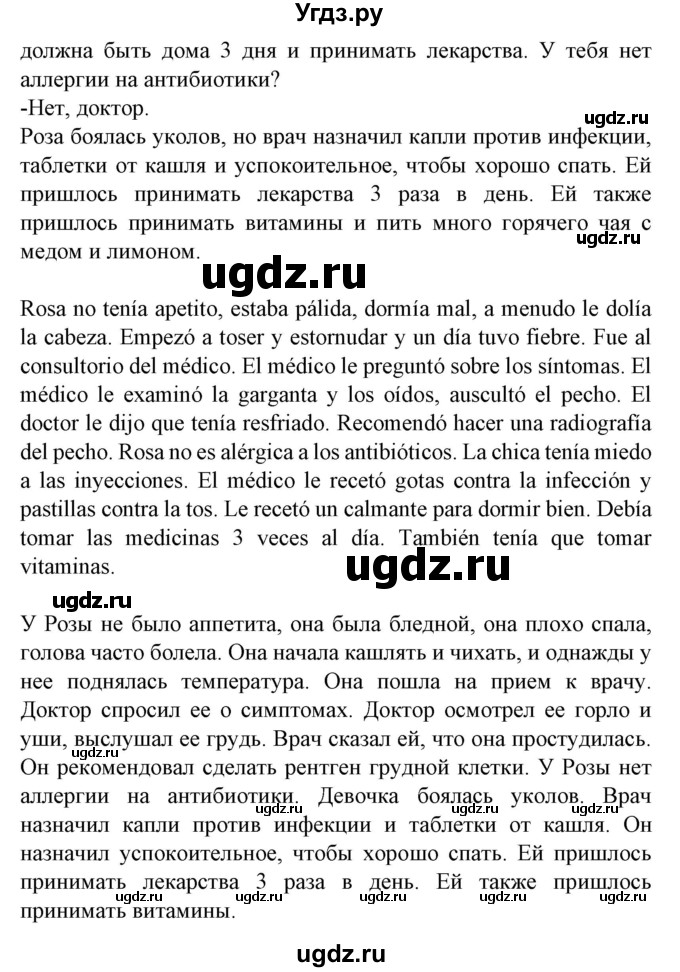 ГДЗ (Решебник) по испанскому языку 5 класс Гриневич Е.К. / часть 2. страница / 68(продолжение 2)