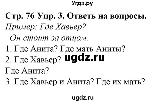 ГДЗ (Решебник) по испанскому языку 5 класс Гриневич Е.К. / часть 2. страница / 76