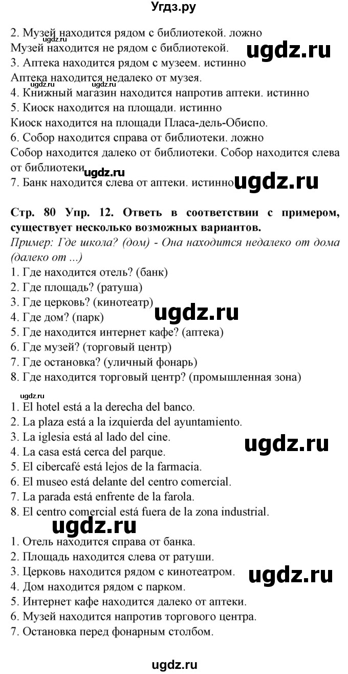 ГДЗ (Решебник) по испанскому языку 5 класс Гриневич Е.К. / часть 2. страница / 80(продолжение 2)