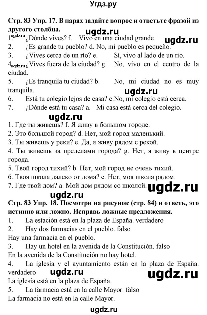 ГДЗ (Решебник) по испанскому языку 5 класс Гриневич Е.К. / часть 2. страница / 83-84