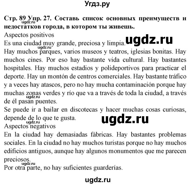 ГДЗ (Решебник) по испанскому языку 5 класс Гриневич Е.К. / часть 2. страница / 89