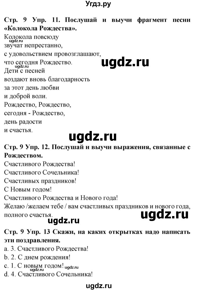 ГДЗ (Решебник) по испанскому языку 5 класс Гриневич Е.К. / часть 2. страница / 9