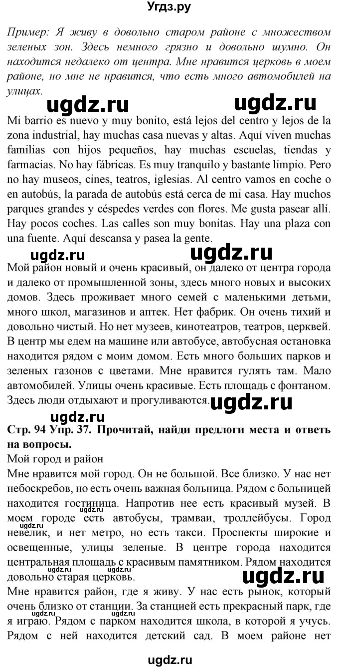 ГДЗ (Решебник) по испанскому языку 5 класс Гриневич Е.К. / часть 2. страница / 94-95(продолжение 2)