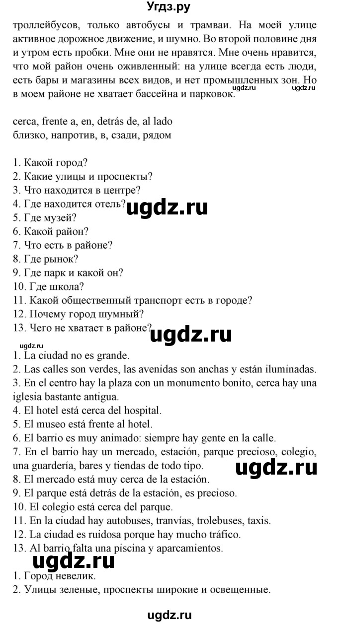 ГДЗ (Решебник) по испанскому языку 5 класс Гриневич Е.К. / часть 2. страница / 94-95(продолжение 3)