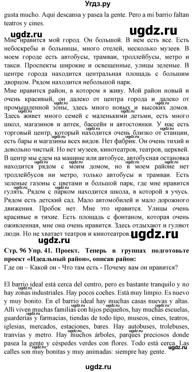 ГДЗ (Решебник) по испанскому языку 5 класс Гриневич Е.К. / часть 2. страница / 96(продолжение 3)