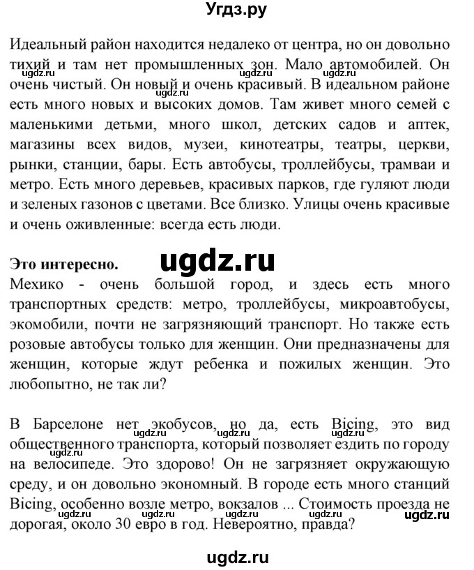 ГДЗ (Решебник) по испанскому языку 5 класс Гриневич Е.К. / часть 2. страница / 96(продолжение 4)