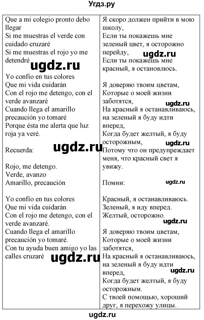 ГДЗ (Решебник) по испанскому языку 5 класс Гриневич Е.К. / электронное приложение / песня / 2(продолжение 2)