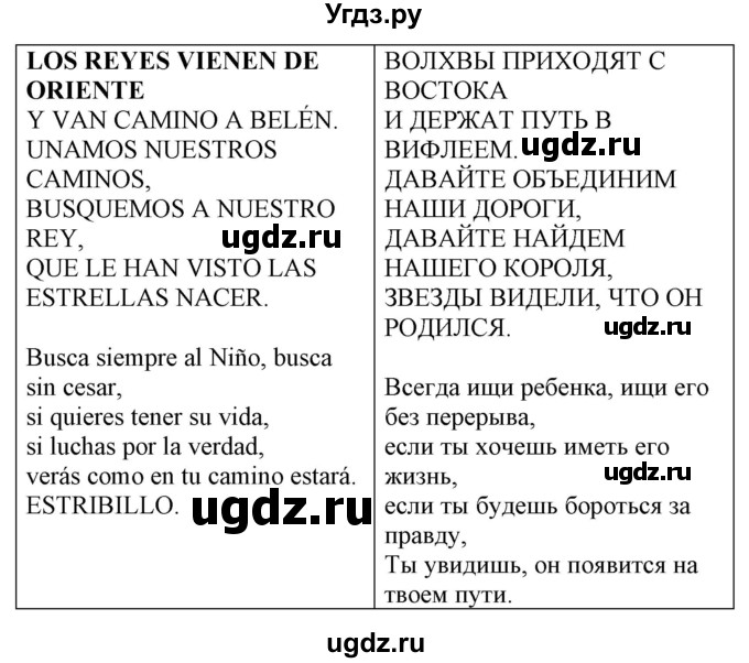 ГДЗ (Решебник) по испанскому языку 5 класс Гриневич Е.К. / электронное приложение / песня / 9