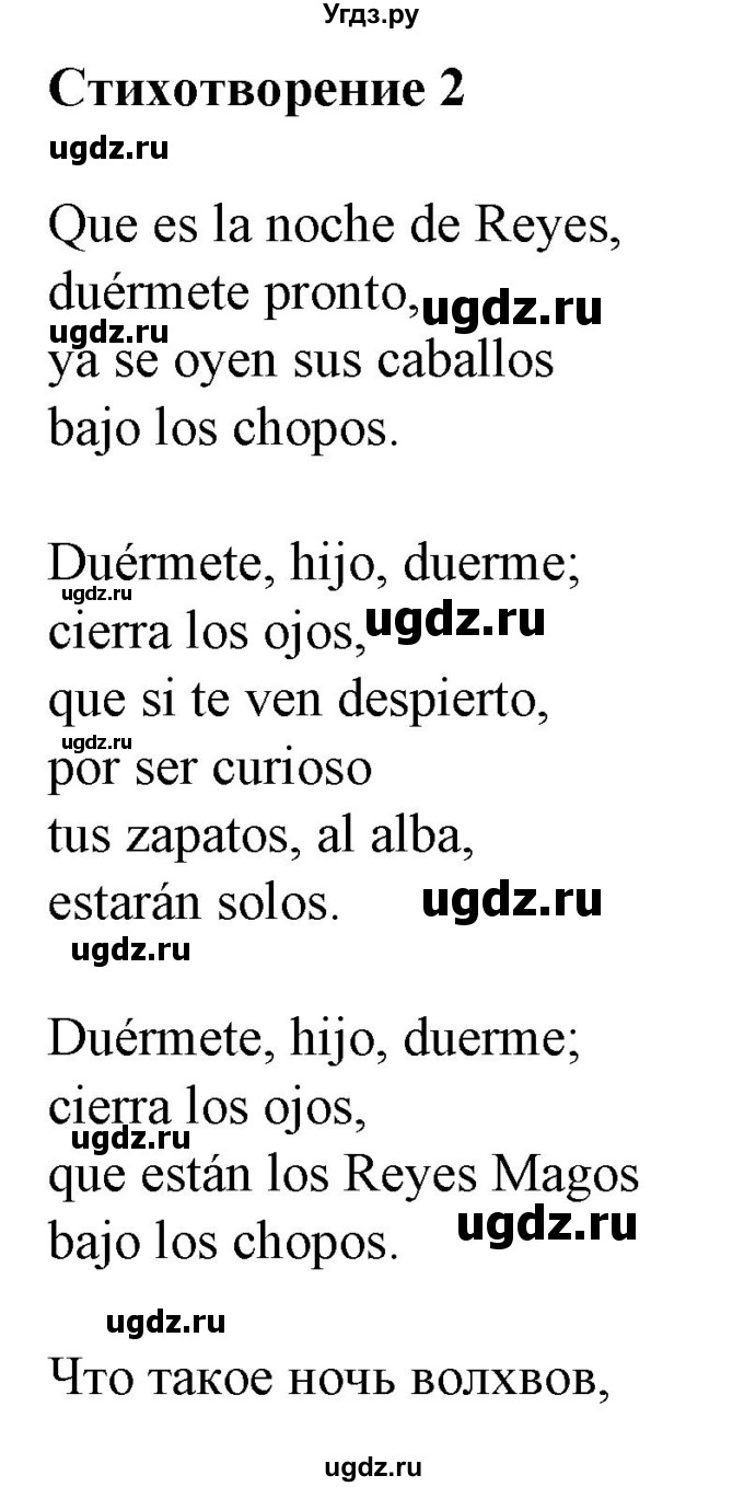ГДЗ (Решебник) по испанскому языку 5 класс Гриневич Е.К. / электронное приложение / стихотворение / 2