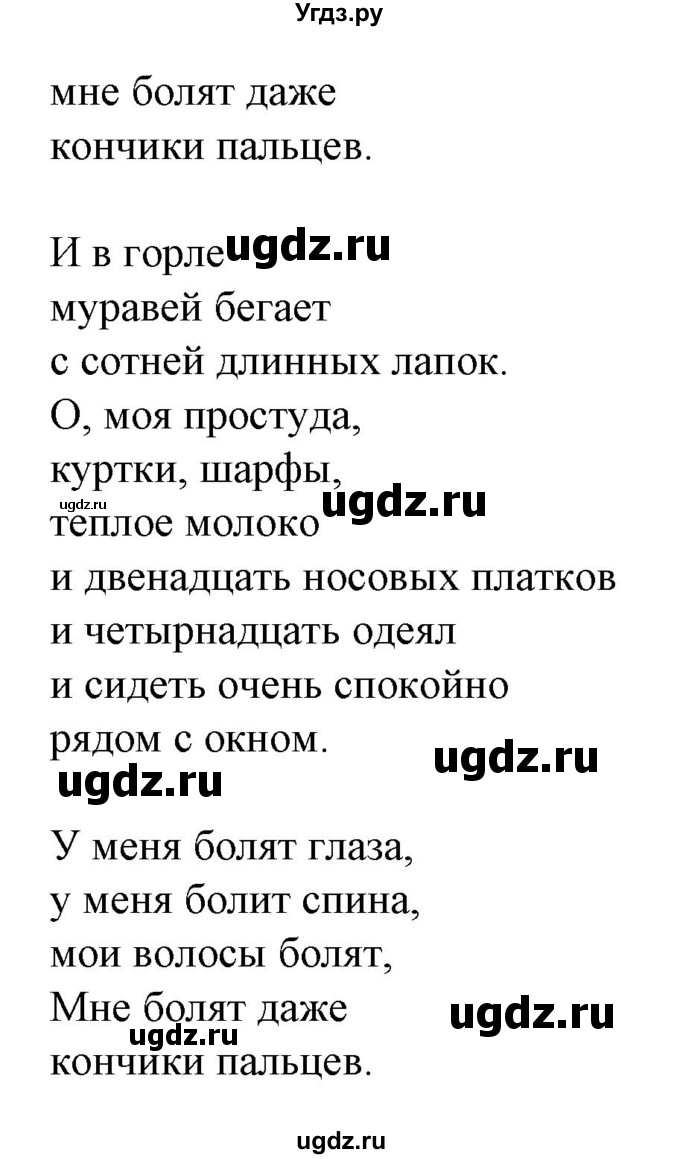 ГДЗ (Решебник) по испанскому языку 5 класс Гриневич Е.К. / электронное приложение / стихотворение / 4(продолжение 2)