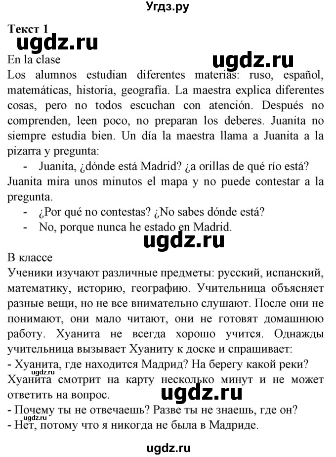 ГДЗ (Решебник) по испанскому языку 5 класс Гриневич Е.К. / электронное приложение / текст / 1