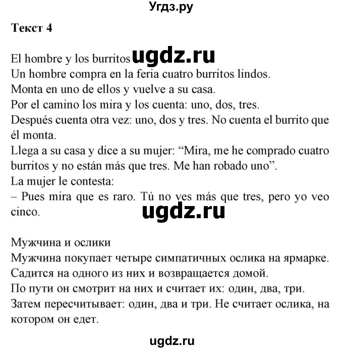 ГДЗ (Решебник) по испанскому языку 5 класс Гриневич Е.К. / электронное приложение / текст / 4