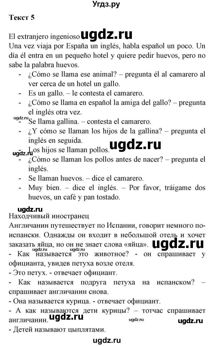 ГДЗ (Решебник) по испанскому языку 5 класс Гриневич Е.К. / электронное приложение / текст / 5