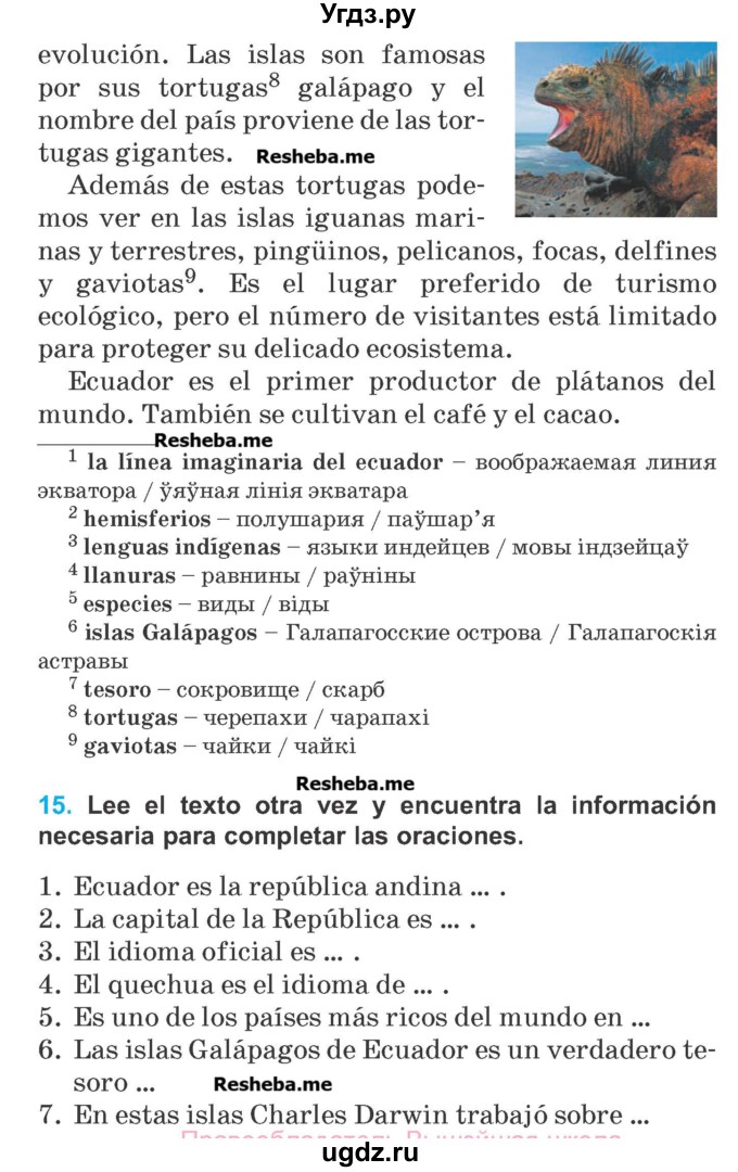 ГДЗ (Учебник) по испанскому языку 5 класс Гриневич Е.К. / часть 1. страница / 121