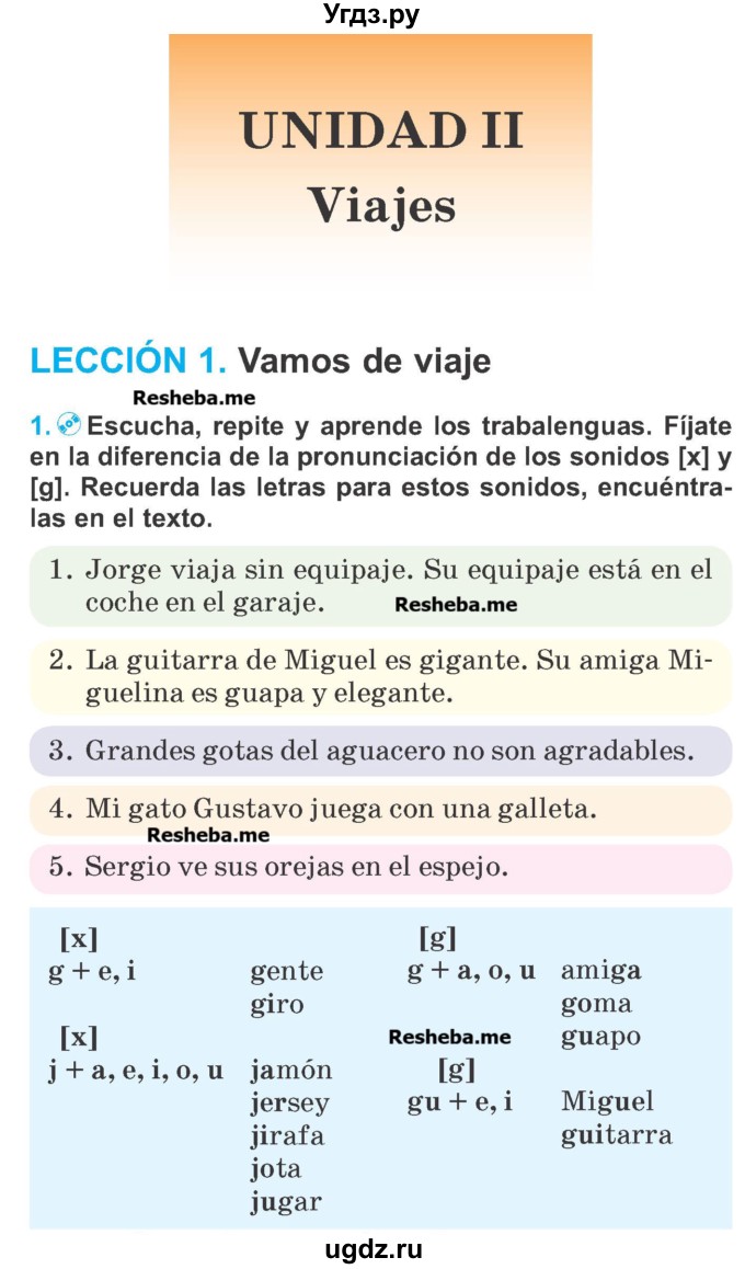 ГДЗ (Учебник) по испанскому языку 5 класс Гриневич Е.К. / часть 1. страница / 62