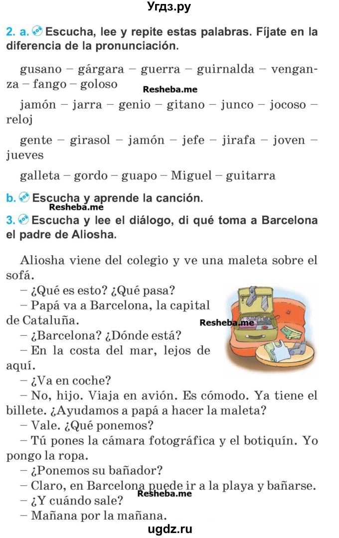 ГДЗ (Учебник) по испанскому языку 5 класс Гриневич Е.К. / часть 1. страница / 63
