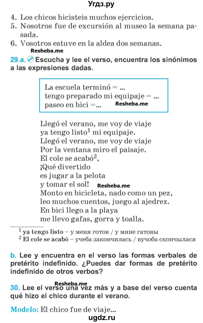 ГДЗ (Учебник) по испанскому языку 5 класс Гриневич Е.К. / часть 1. страница / 77