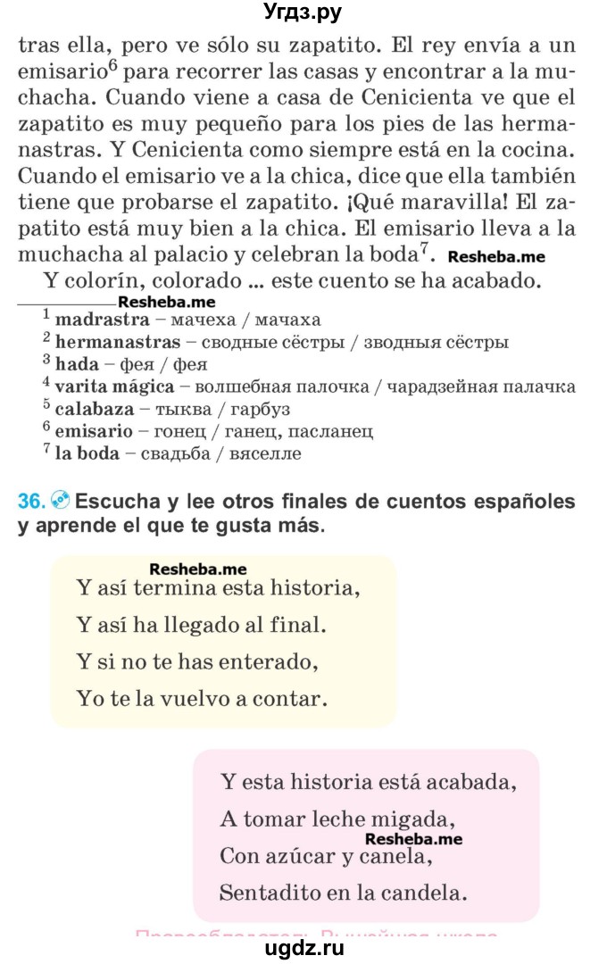 ГДЗ (Учебник) по испанскому языку 5 класс Гриневич Е.К. / часть 1. страница / 81