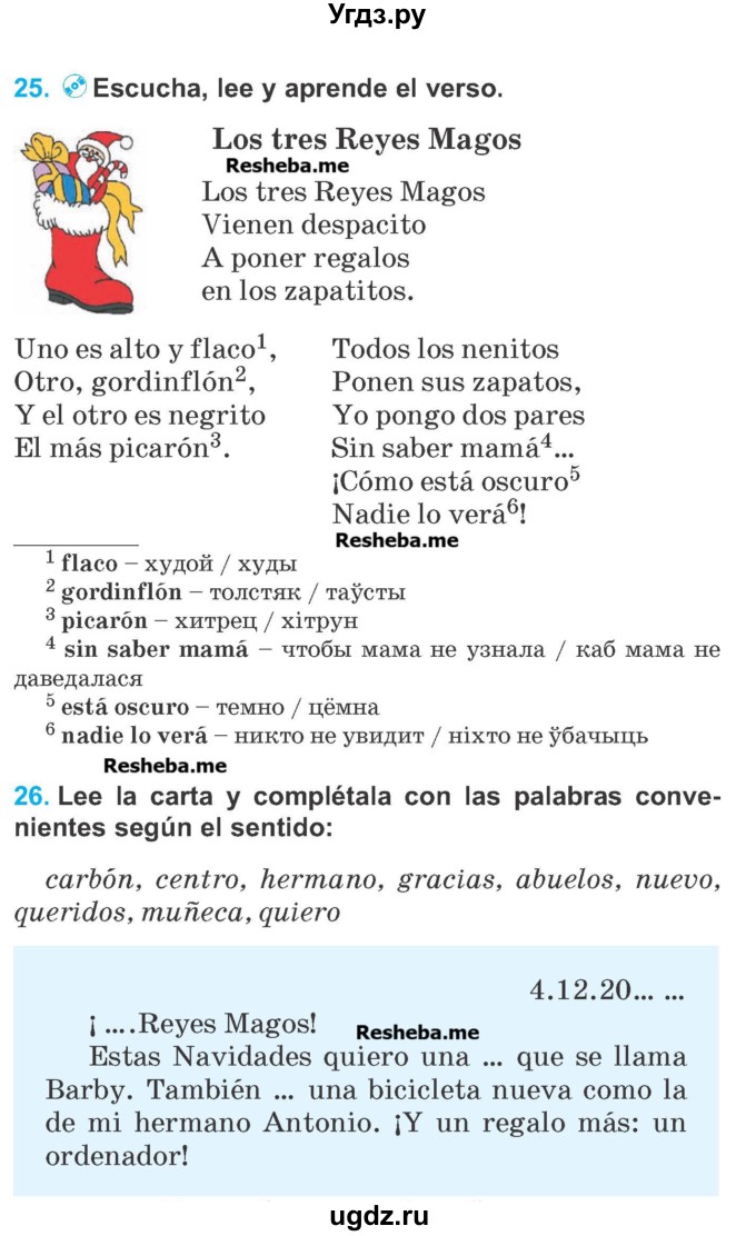 ГДЗ (Учебник) по испанскому языку 5 класс Гриневич Е.К. / часть 2. страница / 19