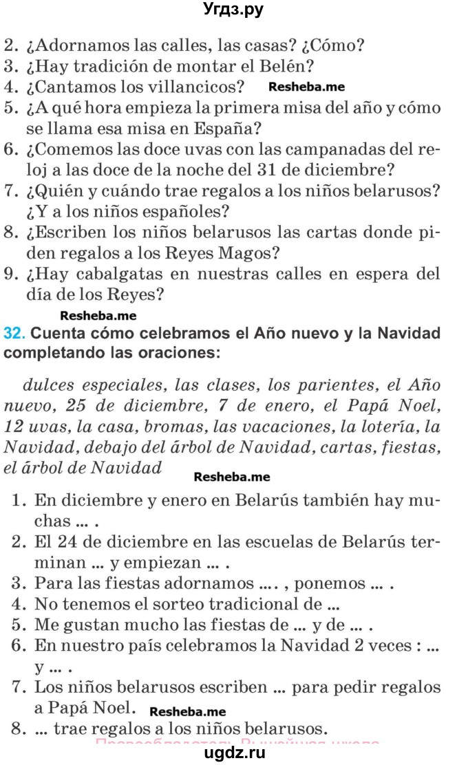 ГДЗ (Учебник) по испанскому языку 5 класс Гриневич Е.К. / часть 2. страница / 21