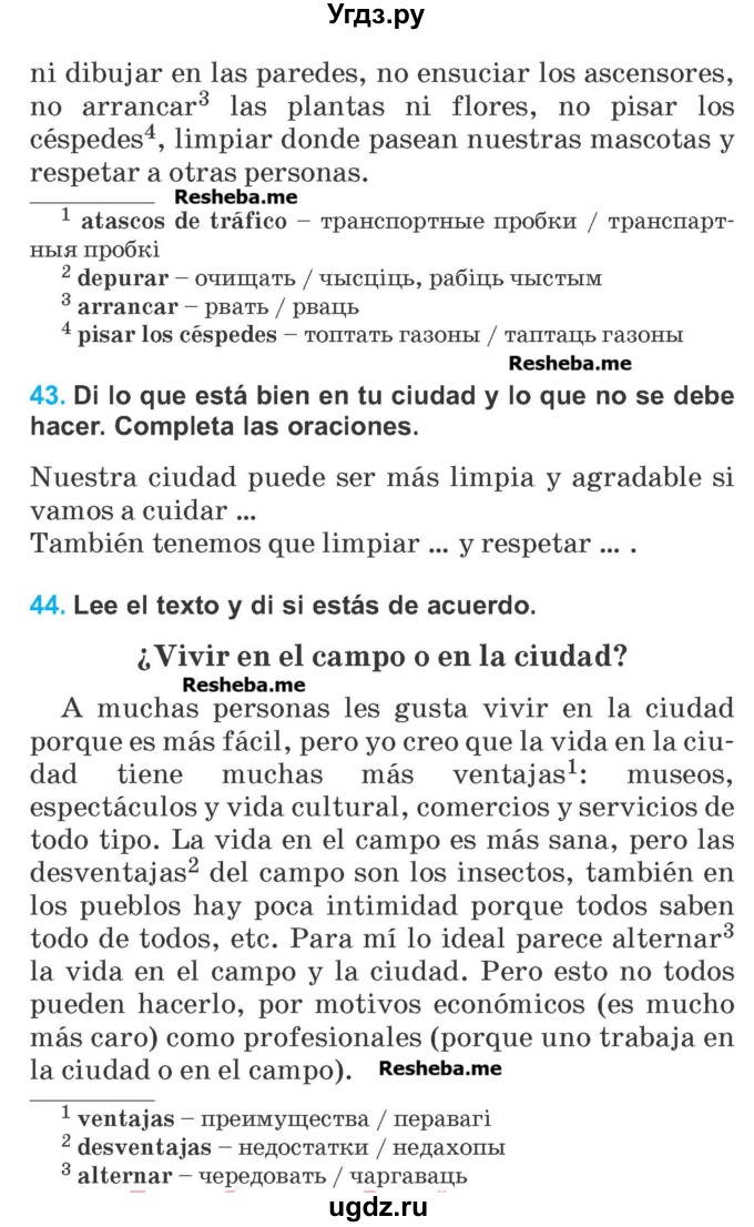 ГДЗ (Учебник) по испанскому языку 5 класс Гриневич Е.К. / часть 2. страница / 98