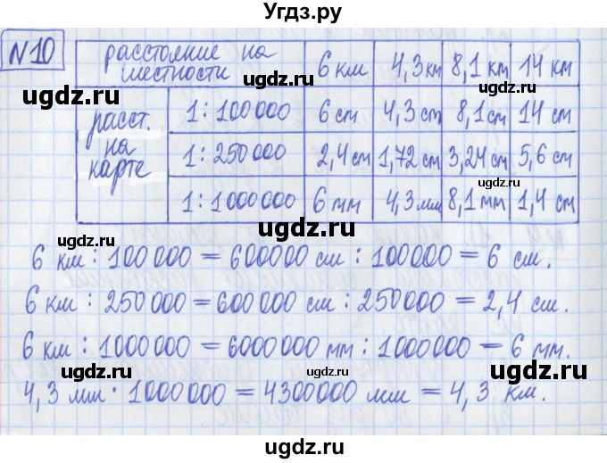 ГДЗ (Решебник) по математике 6 класс (рабочая тетрадь) Муравин Г.К. / упражнение номер / 10