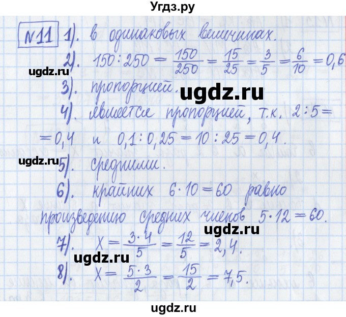 ГДЗ (Решебник) по математике 6 класс (рабочая тетрадь) Муравин Г.К. / упражнение номер / 11