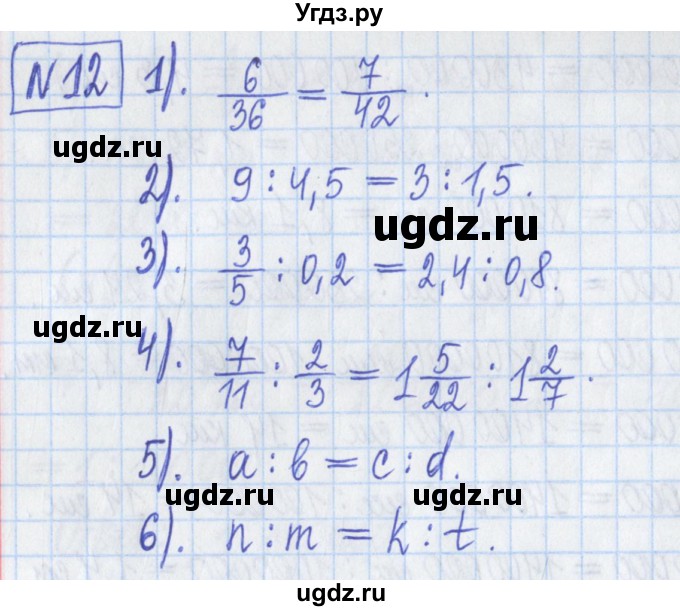 ГДЗ (Решебник) по математике 6 класс (рабочая тетрадь) Муравин Г.К. / упражнение номер / 12