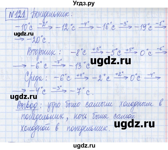 ГДЗ (Решебник) по математике 6 класс (рабочая тетрадь) Муравин Г.К. / упражнение номер / 121