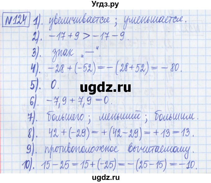 ГДЗ (Решебник) по математике 6 класс (рабочая тетрадь) Муравин Г.К. / упражнение номер / 124