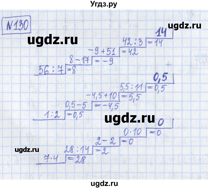 ГДЗ (Решебник) по математике 6 класс (рабочая тетрадь) Муравин Г.К. / упражнение номер / 130